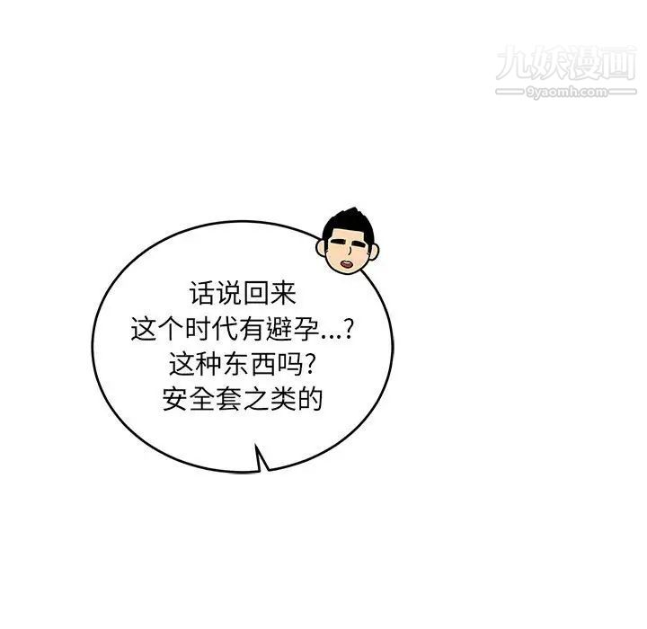 《亲爱的你Liebling！》漫画 第98話
