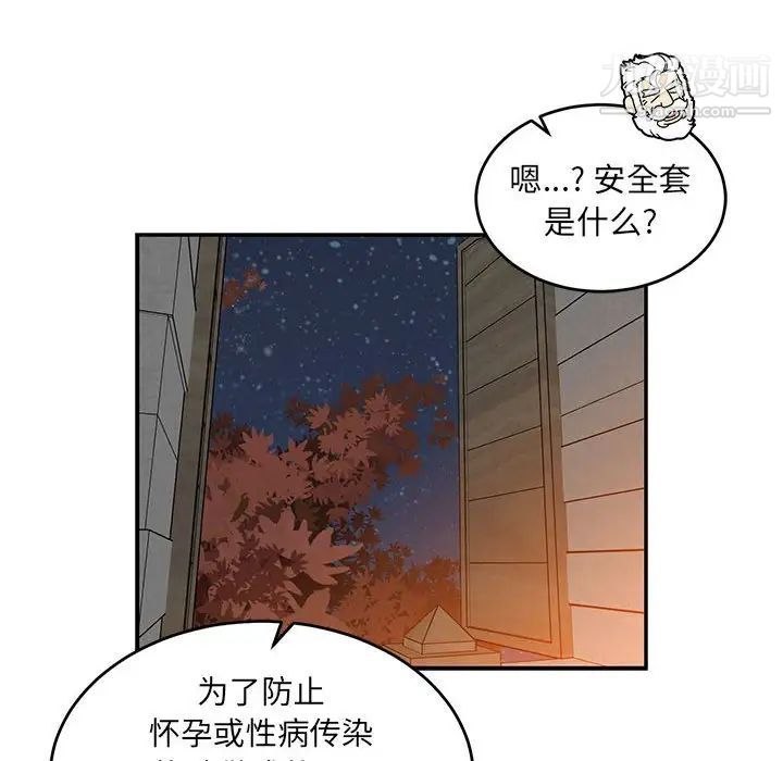 《亲爱的你Liebling！》漫画 第98話