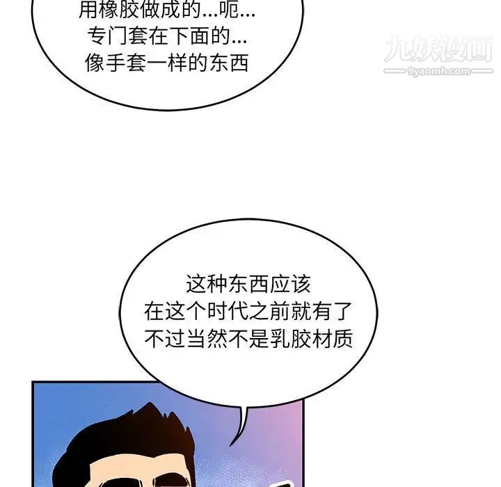 《亲爱的你Liebling！》漫画 第98話