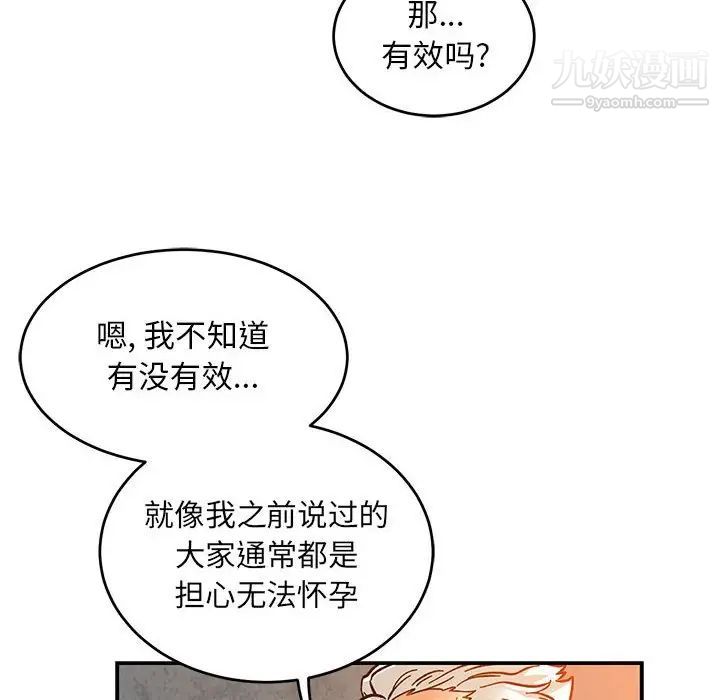 《亲爱的你Liebling！》漫画 第98話