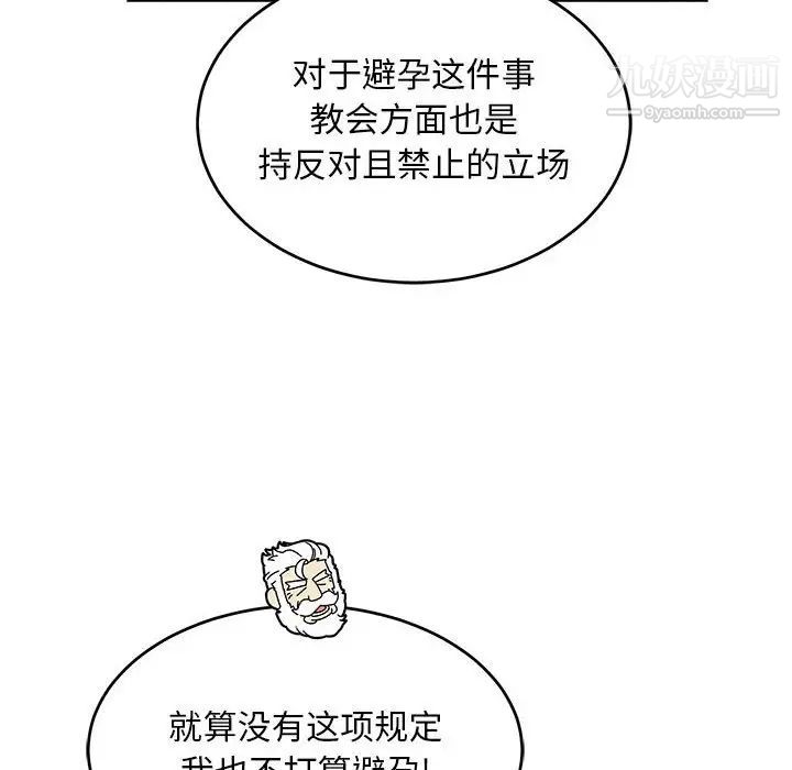 《亲爱的你Liebling！》漫画 第98話