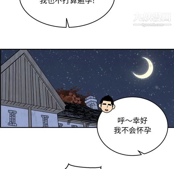 《亲爱的你Liebling！》漫画 第98話