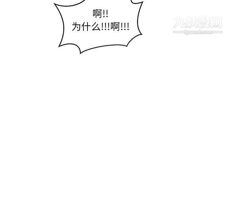 《亲爱的你Liebling！》漫画 第98話
