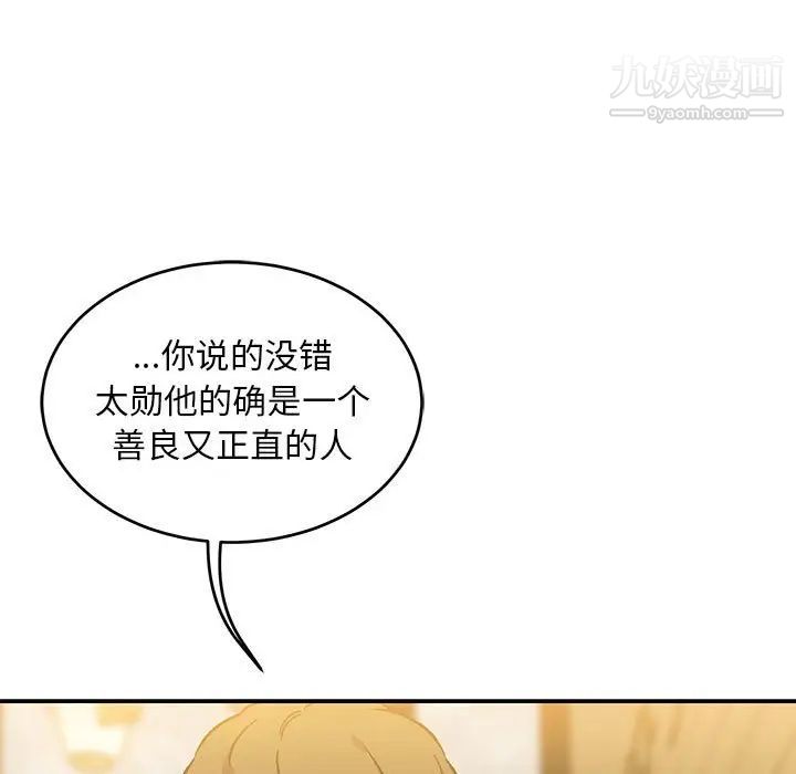《亲爱的你Liebling！》漫画 第98話