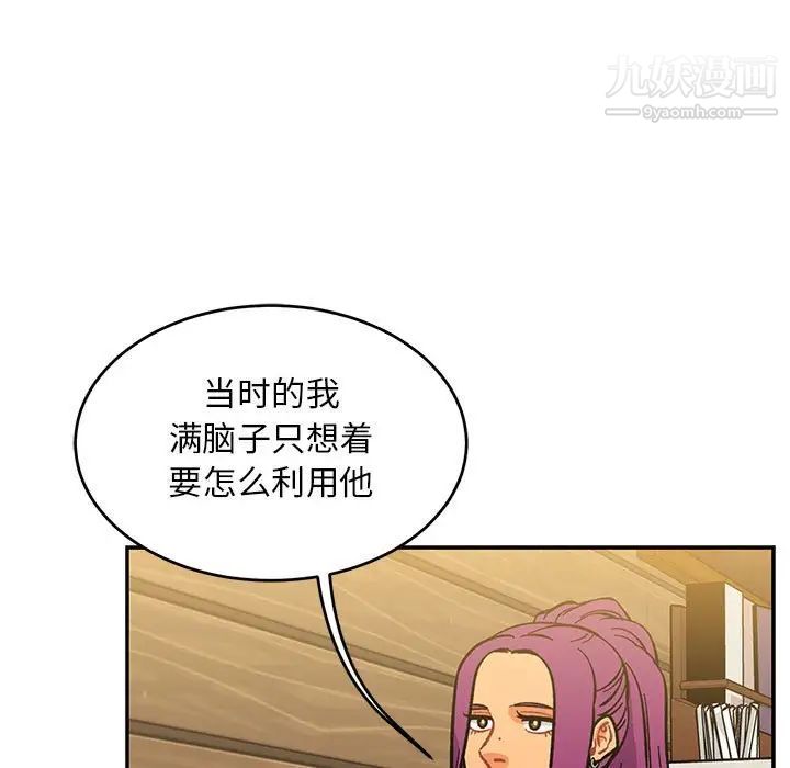 《亲爱的你Liebling！》漫画 第98話