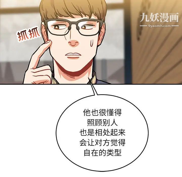 《亲爱的你Liebling！》漫画 第98話