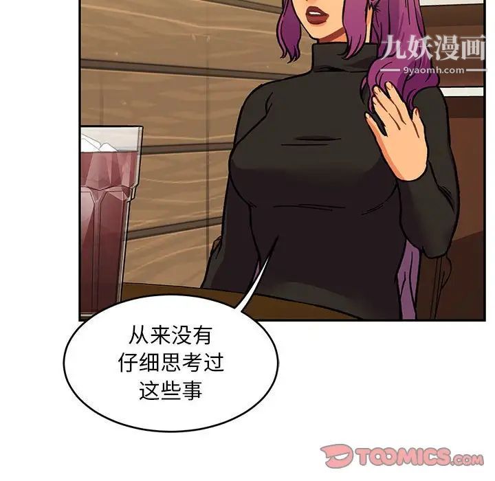 《亲爱的你Liebling！》漫画 第98話