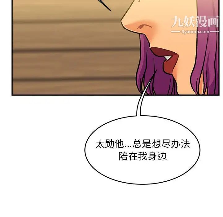 《亲爱的你Liebling！》漫画 第98話