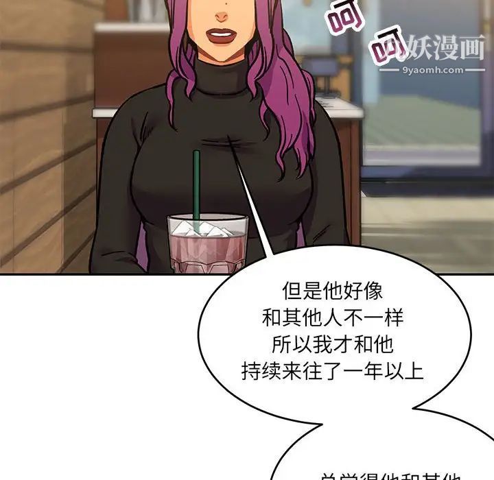 《亲爱的你Liebling！》漫画 第98話