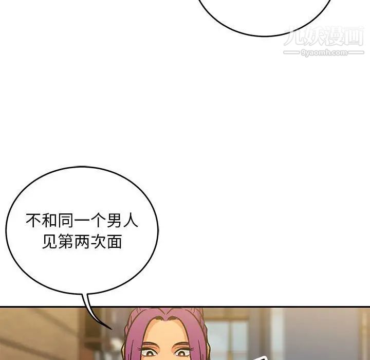 《亲爱的你Liebling！》漫画 第98話