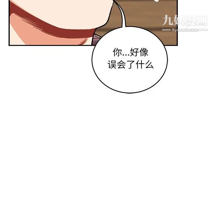 《亲爱的你Liebling！》漫画 第98話