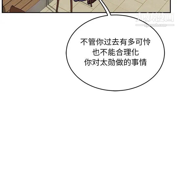 《亲爱的你Liebling！》漫画 第98話