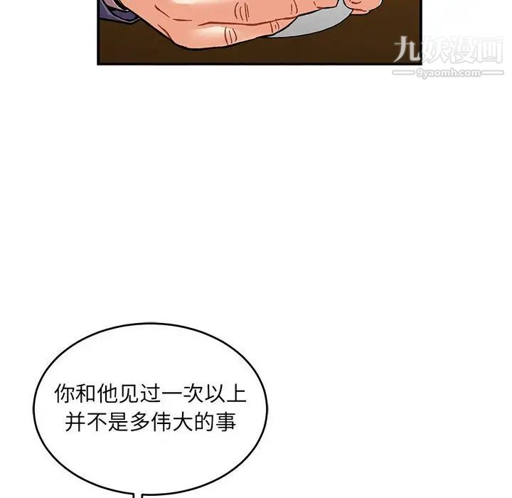 《亲爱的你Liebling！》漫画 第98話