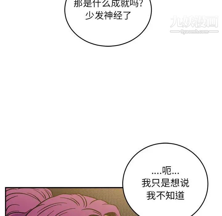 《亲爱的你Liebling！》漫画 第98話