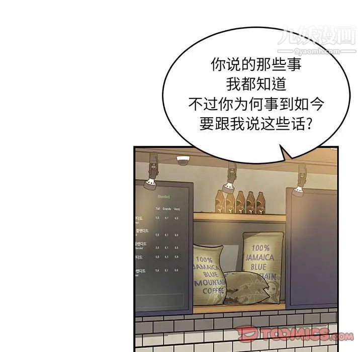 《亲爱的你Liebling！》漫画 第98話