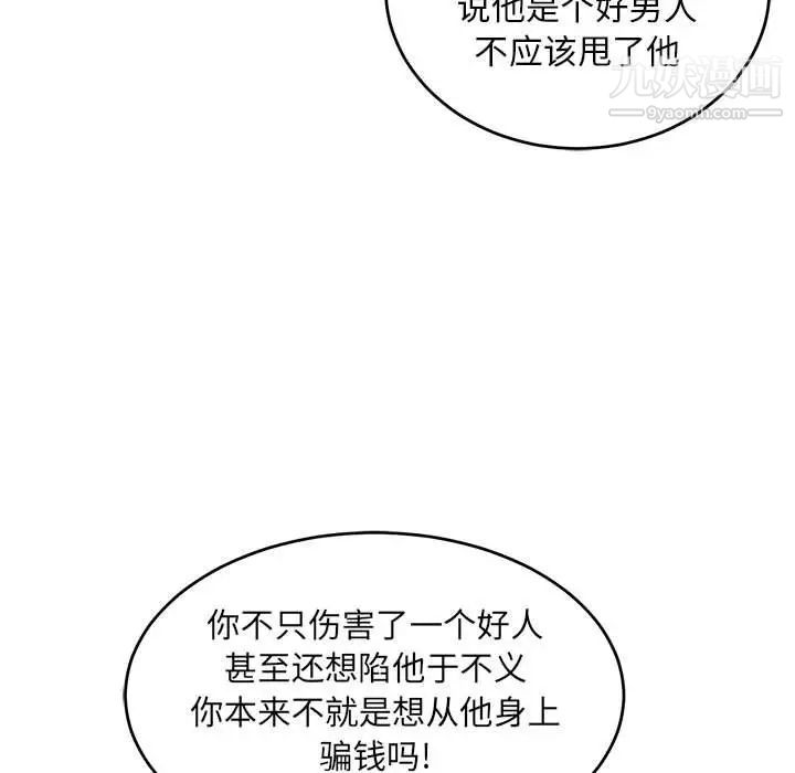 《亲爱的你Liebling！》漫画 第98話