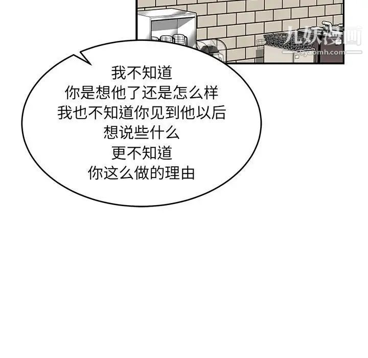 《亲爱的你Liebling！》漫画 第98話