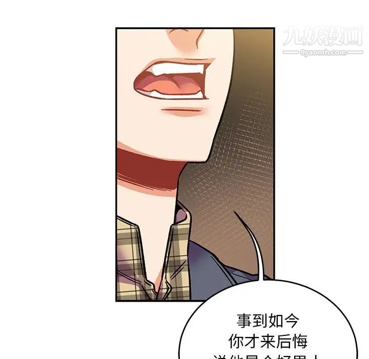 《亲爱的你Liebling！》漫画 第98話