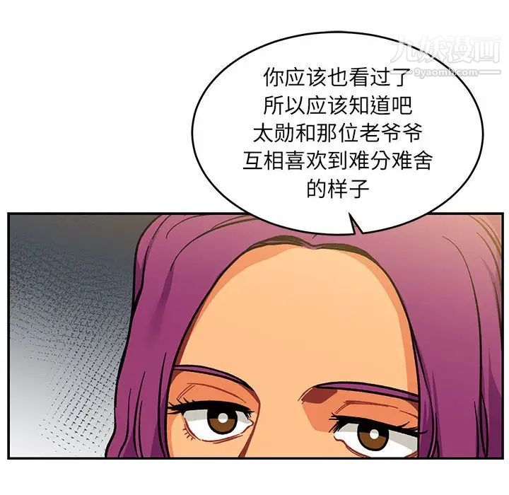 《亲爱的你Liebling！》漫画 第98話
