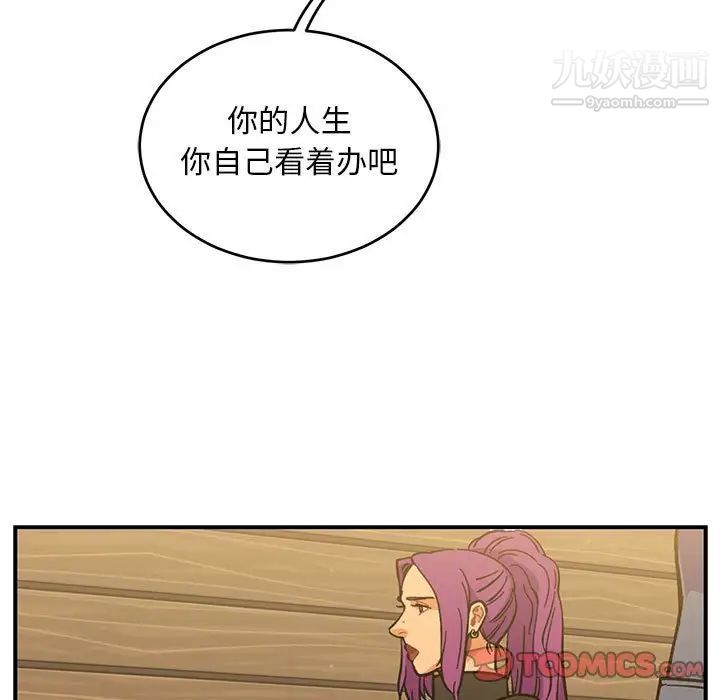 《亲爱的你Liebling！》漫画 第98話
