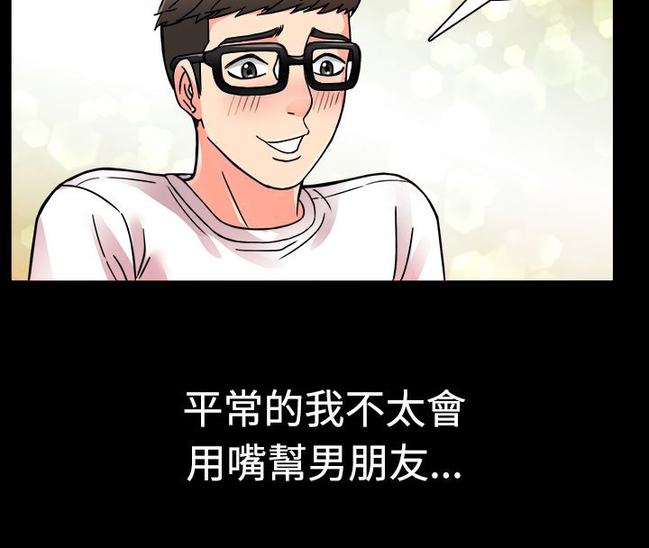 《親愛的,我劈腿了》漫画 第10話