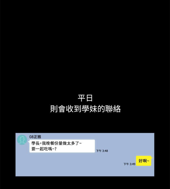 《親愛的,我劈腿了》漫画 第100話