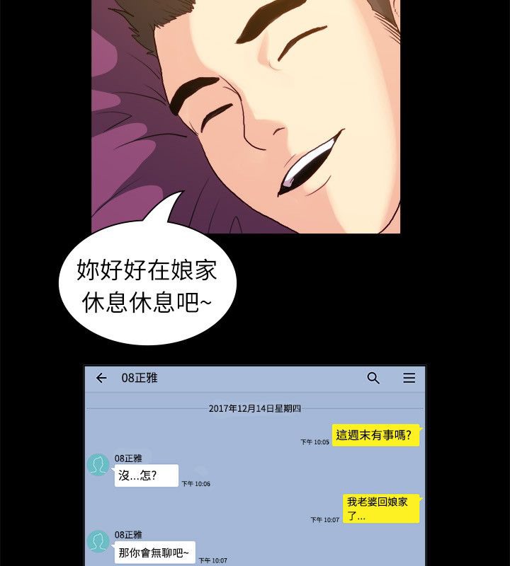 《親愛的,我劈腿了》漫画 第100話