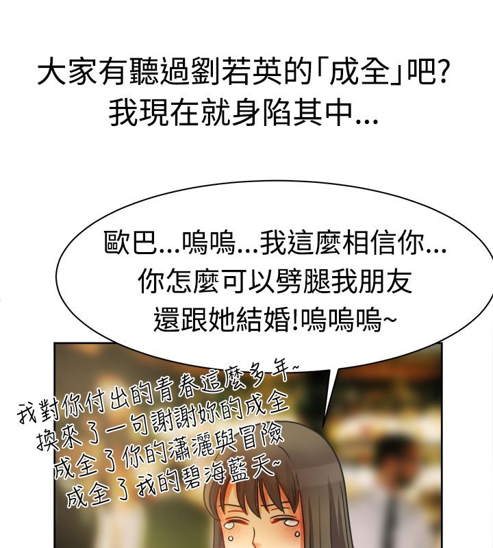 《親愛的,我劈腿了》漫画 第11話