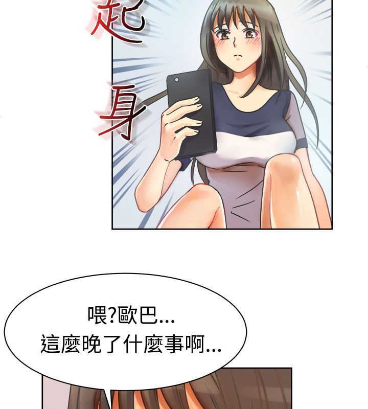 《親愛的,我劈腿了》漫画 第11話