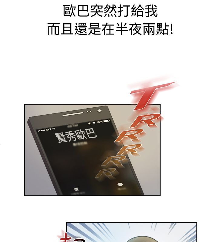 《親愛的,我劈腿了》漫画 第11話