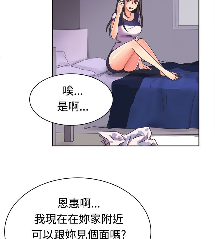 《親愛的,我劈腿了》漫画 第11話