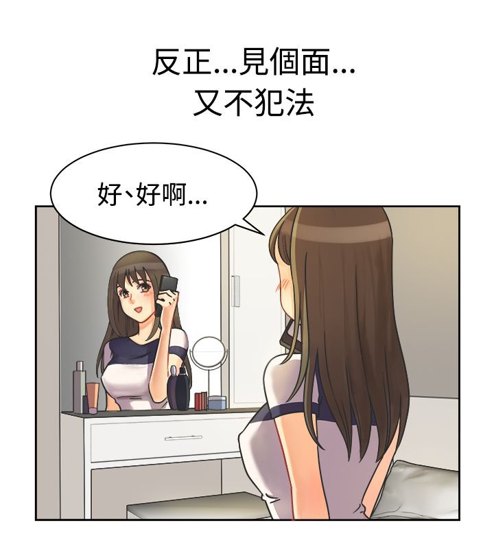 《親愛的,我劈腿了》漫画 第11話