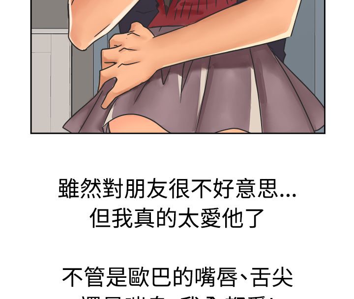 《親愛的,我劈腿了》漫画 第11話