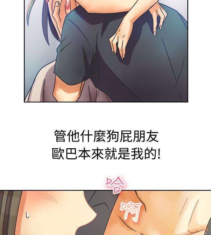 《親愛的,我劈腿了》漫画 第11話