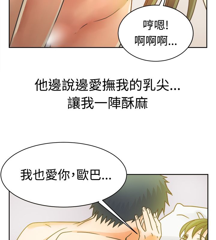 《親愛的,我劈腿了》漫画 第11話
