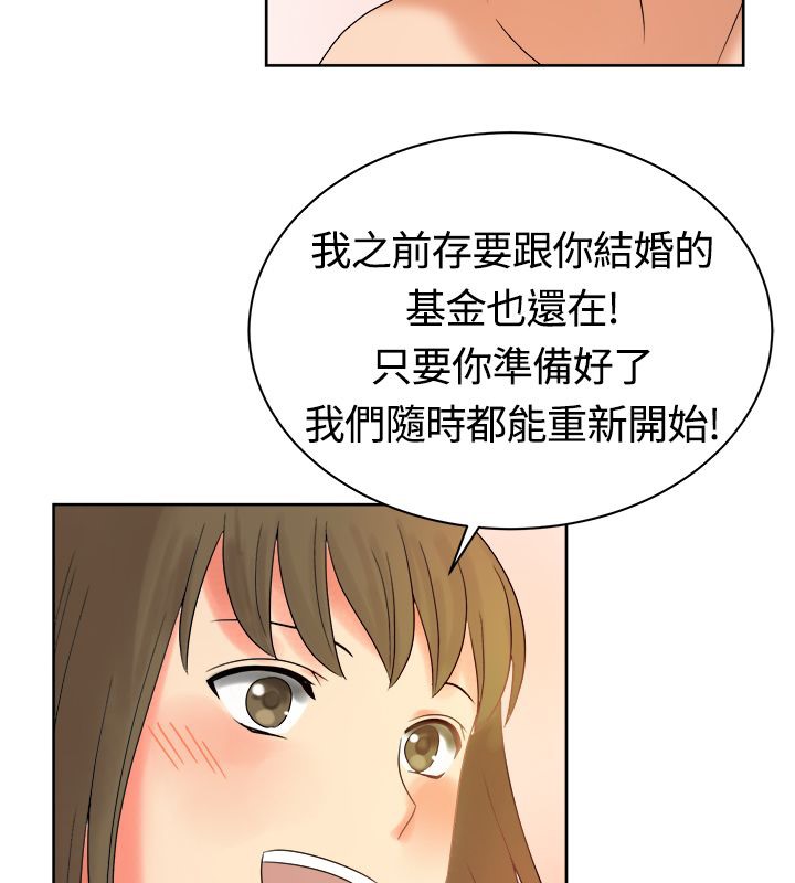 《親愛的,我劈腿了》漫画 第12話