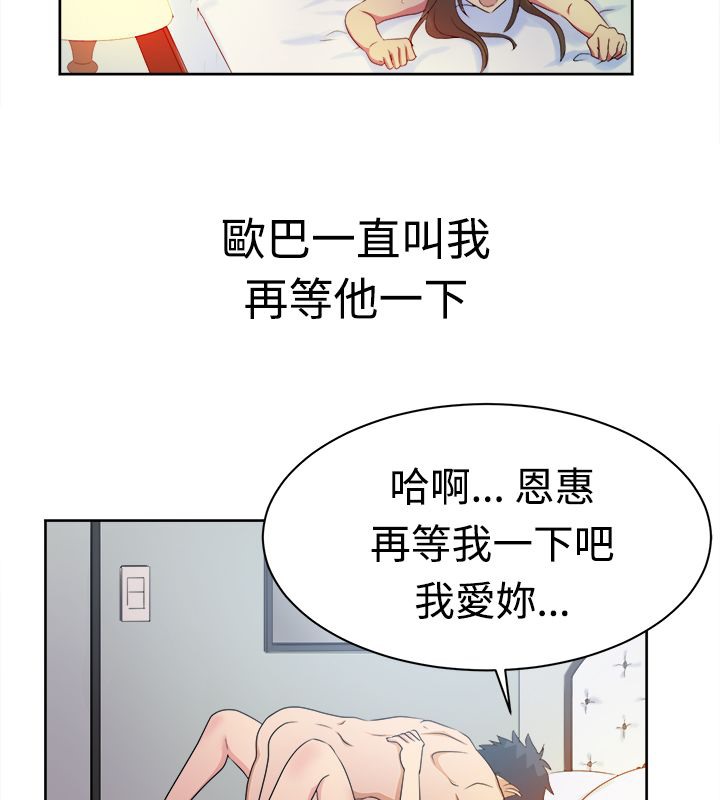 《親愛的,我劈腿了》漫画 第12話