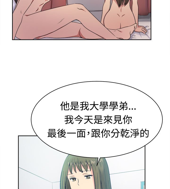《親愛的,我劈腿了》漫画 第12話
