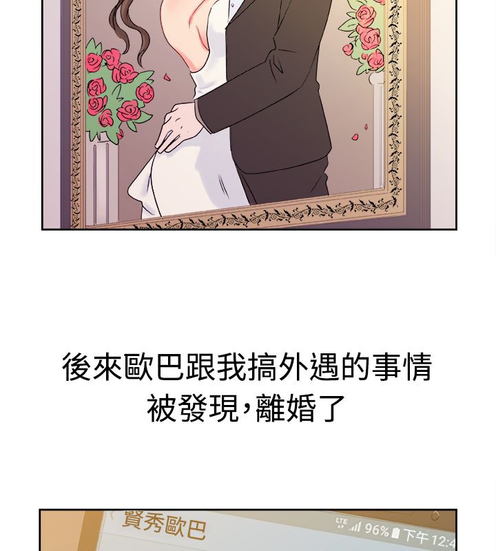 《親愛的,我劈腿了》漫画 第12話