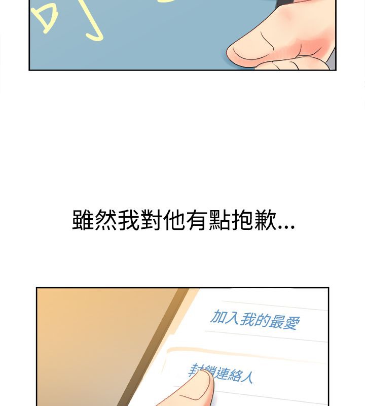 《親愛的,我劈腿了》漫画 第12話