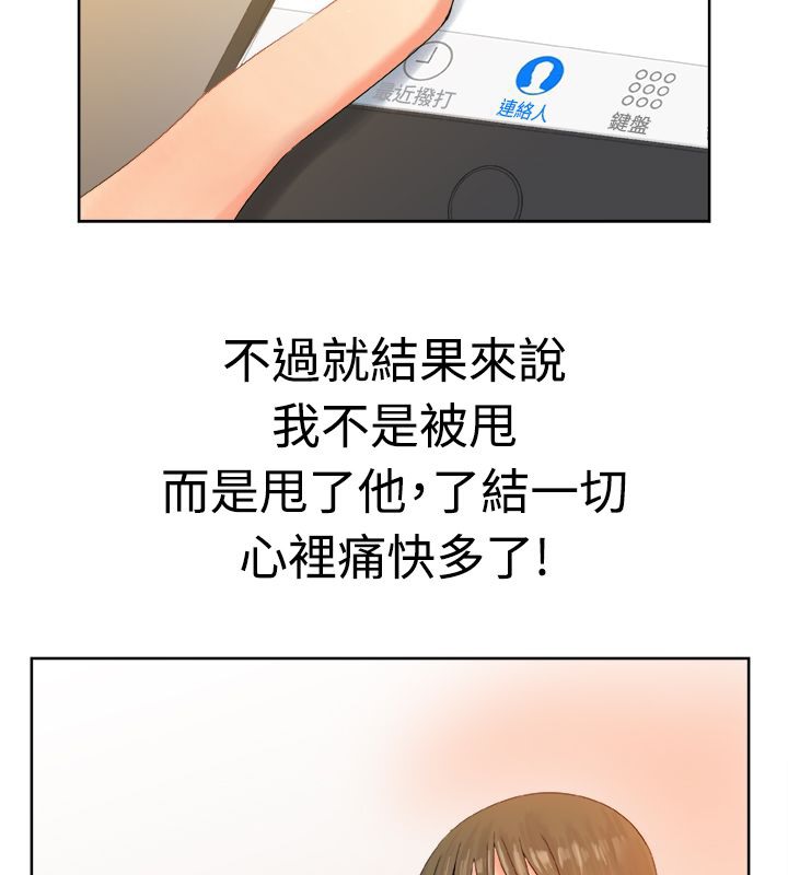 《親愛的,我劈腿了》漫画 第12話
