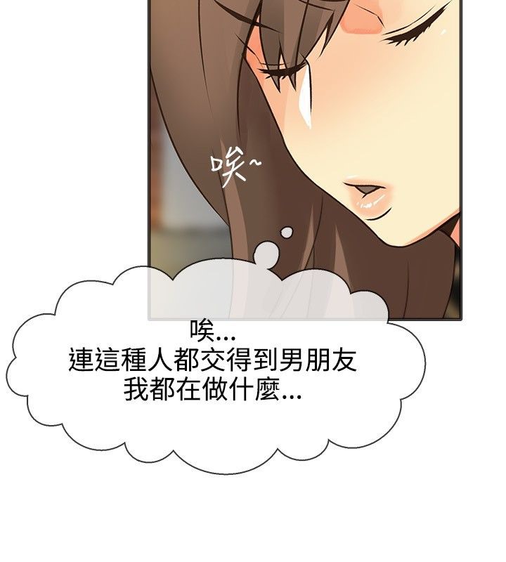 《親愛的,我劈腿了》漫画 第13話