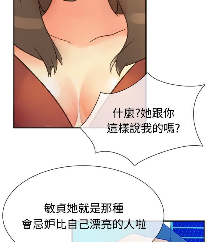 《親愛的,我劈腿了》漫画 第13話
