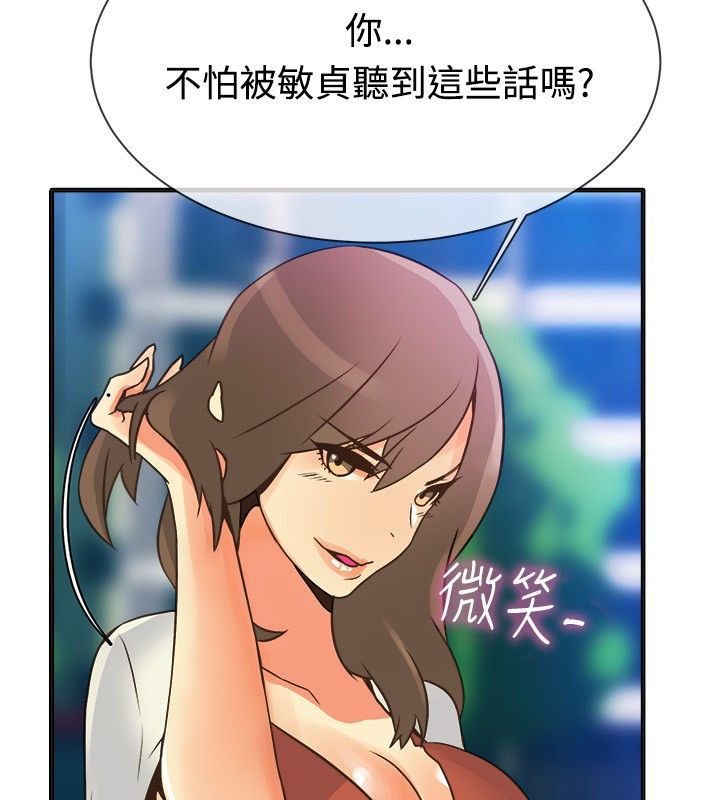 《親愛的,我劈腿了》漫画 第13話