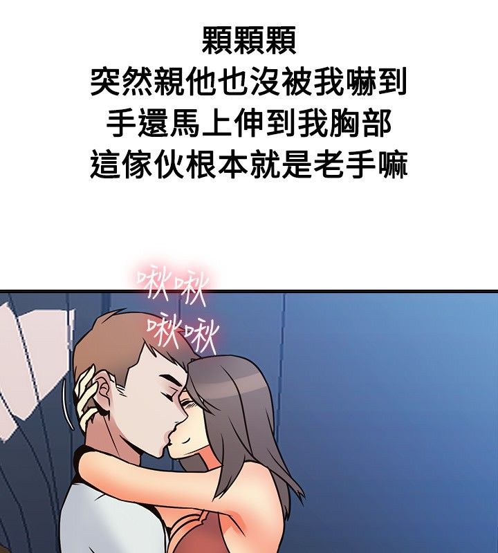 《親愛的,我劈腿了》漫画 第13話