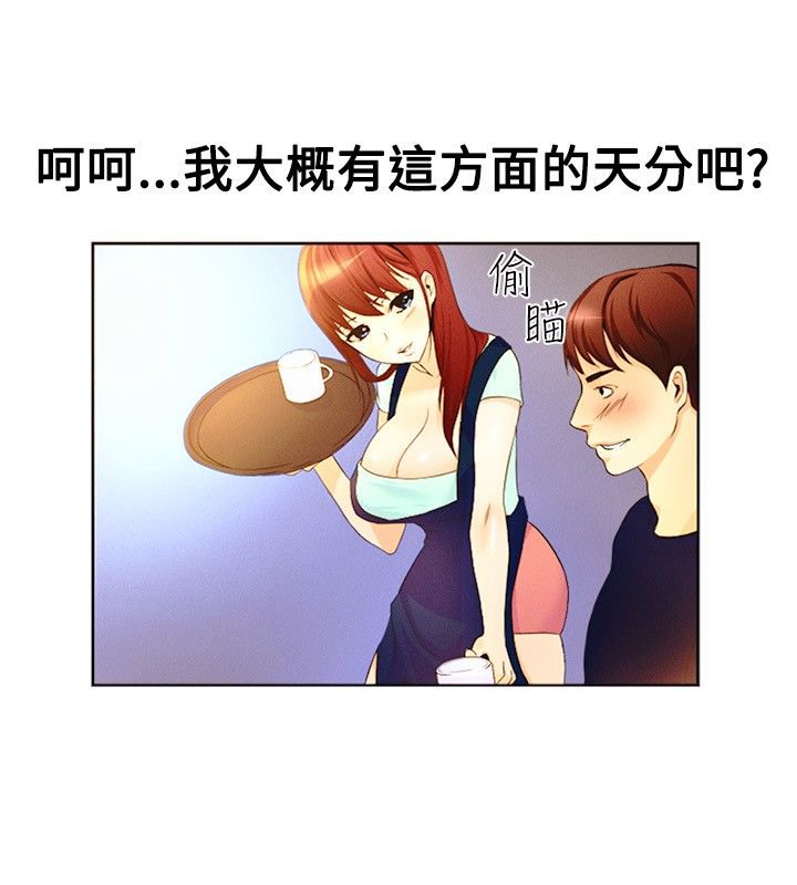 《親愛的,我劈腿了》漫画 第15話