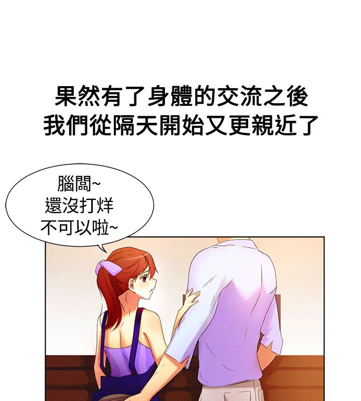 《親愛的,我劈腿了》漫画 第16話