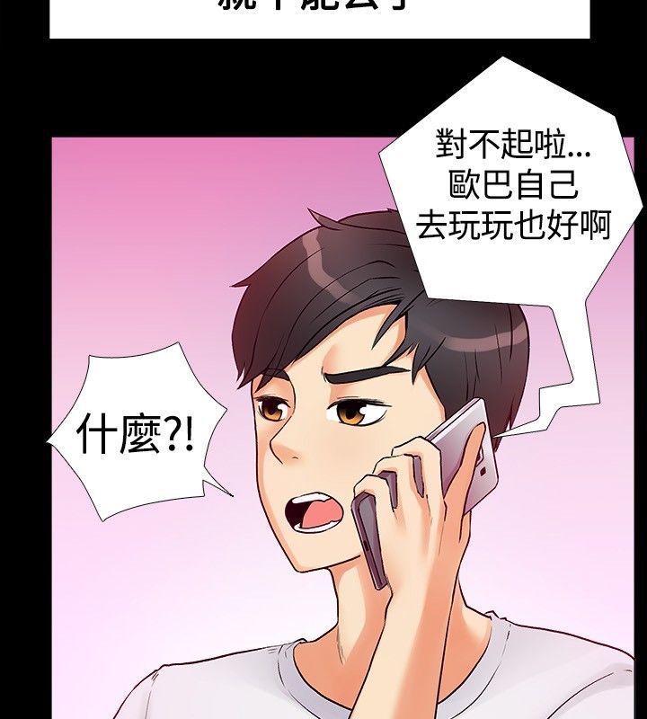 《親愛的,我劈腿了》漫画 第17話