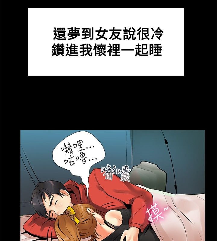 《親愛的,我劈腿了》漫画 第17話