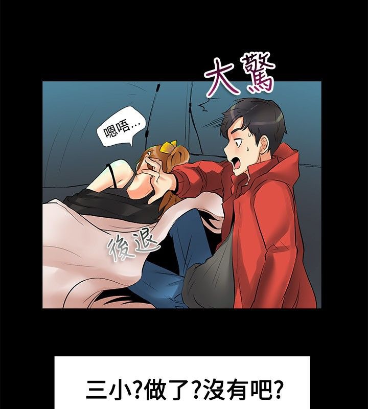 《親愛的,我劈腿了》漫画 第17話